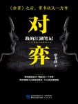 對弈1