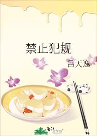 禁止犯規